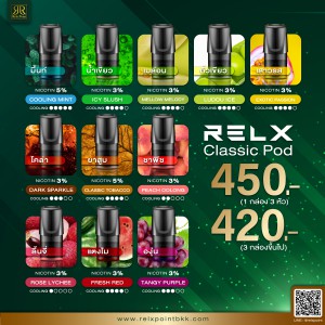 Relx Classic zero 1 กล่อง 450 บาท ถูกที่สุดในประเทศ