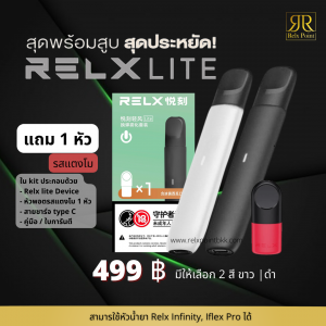 Relx lite Kit ฟรีน้ำยา 1 หัว ราคาพิเศษ