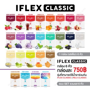 Iflex Classic 1 กล่อง 6 หัว ราคาดีที่สุด