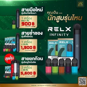 ชุดโปรโมชั่นสุดคุ้ม Pod Infinity เครื่องแถมหัว ราคาสุดคุ้ม