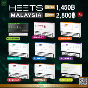 Heets มาเลเซีย 1 คอต ราคา 1,450 บาท พร้อมส่ง 9 สี จัดส่งฟรีทั่วประเทศ!