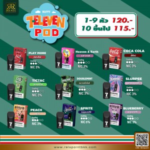 7-11 Pod ราคา 120 บาท ถูกแท้ราคาดีที่สุด
