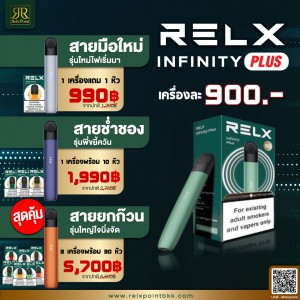 โปรโมชั่นพร้อมสูบ POD INFINITY PLUS